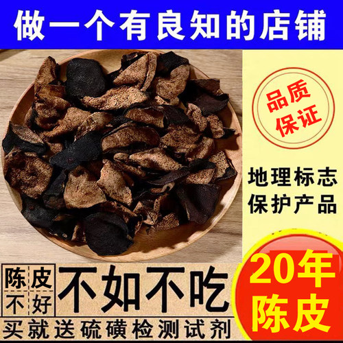 正宗新会陈皮药店同货无熏硫