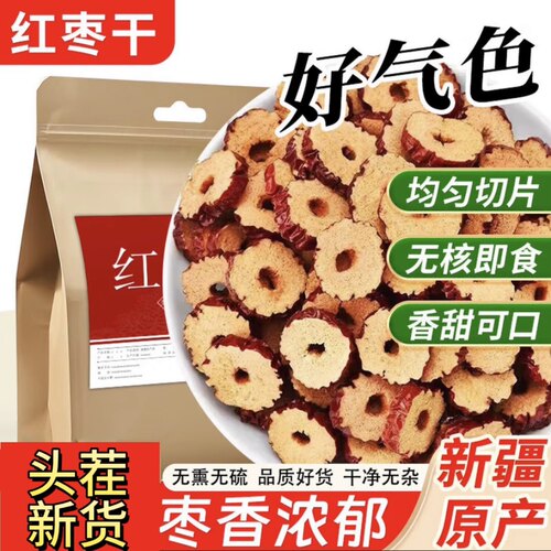 精选新疆无核特级红枣干