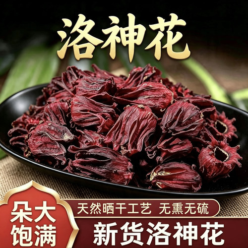 洛神花茶新货玫瑰茄干
