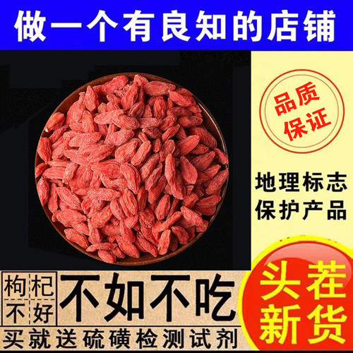 正宗宁夏枸杞无硫大颗粒