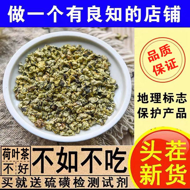 药店同货无熏硫正宗荷叶茶