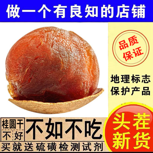 正宗福建莆田优质桂圆干龙眼肉