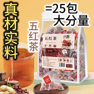五红汤茶量贩装红糖枸杞红枣红豆花生免煮中药材组合茶独立小包