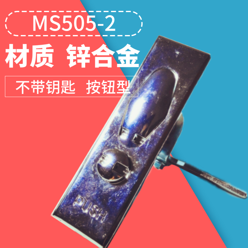 MS505平面执手锁按钮弹出旋转锁