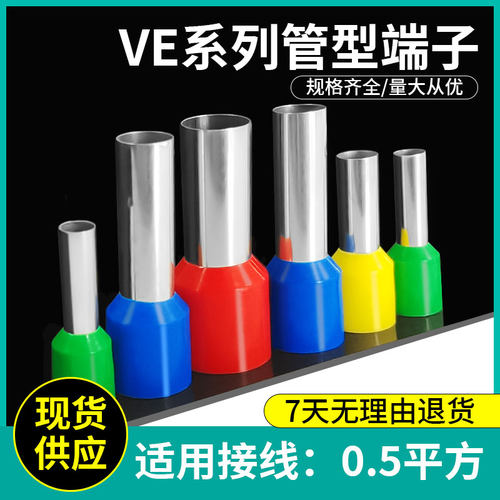 管形冷压接线端子E0508/0506/0510/0512圆管头针形线耳0.5平方