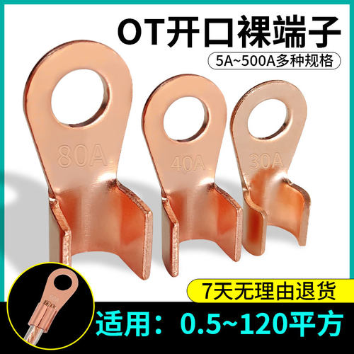 OT国标紫铜接线端子开口线耳