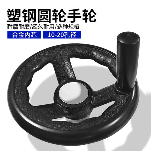 塑钢12*80手轮耐用耐摔