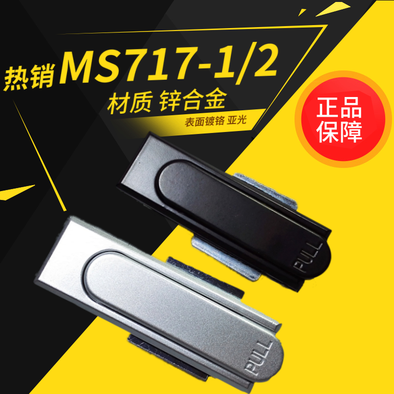MS717-1-2配电箱柜门平面锁旋转