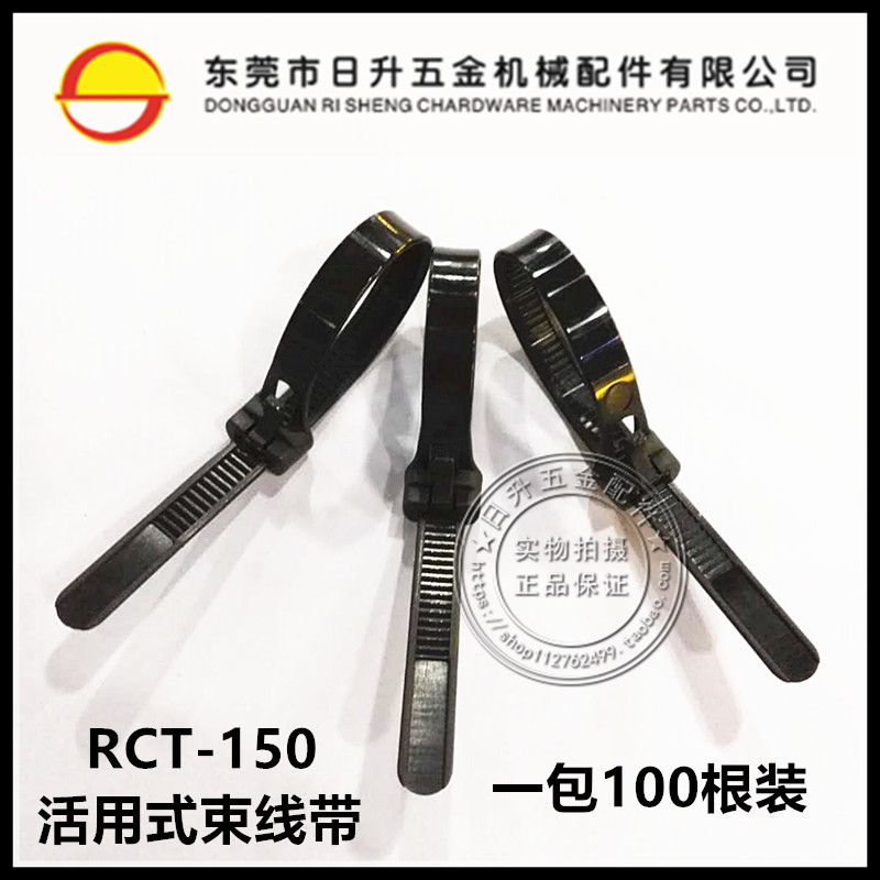RCT-150活用式束线带尼龙扎带黑