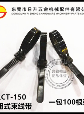 包邮RCT-150活用式束线带可重复使用活动塑料尼龙扎带黑色100条装