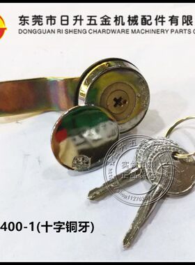 A400-1十字铜芯转舌电箱锁设备箱