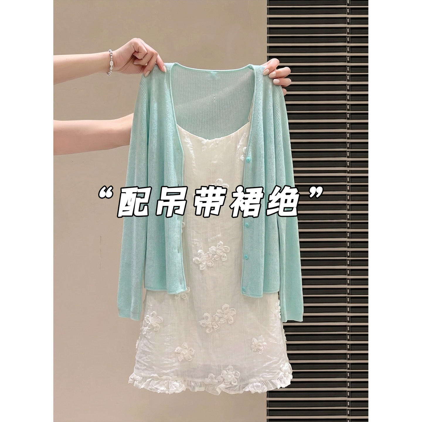 薄荷绿冰丝针织防晒开衫女图片