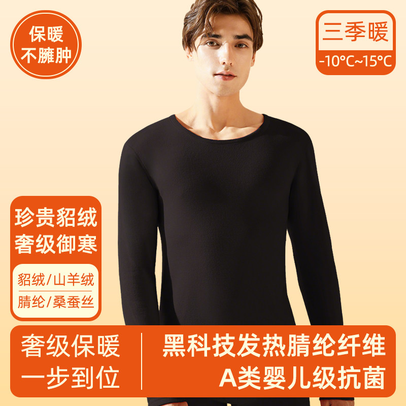 羊绒秋冬保暖内衣套装男女厚款秋衣秋裤情侣貂绒蚕丝打底加绒套装