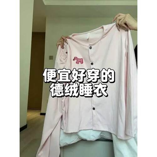 韩系粉糯叽可爱德绒睡衣女