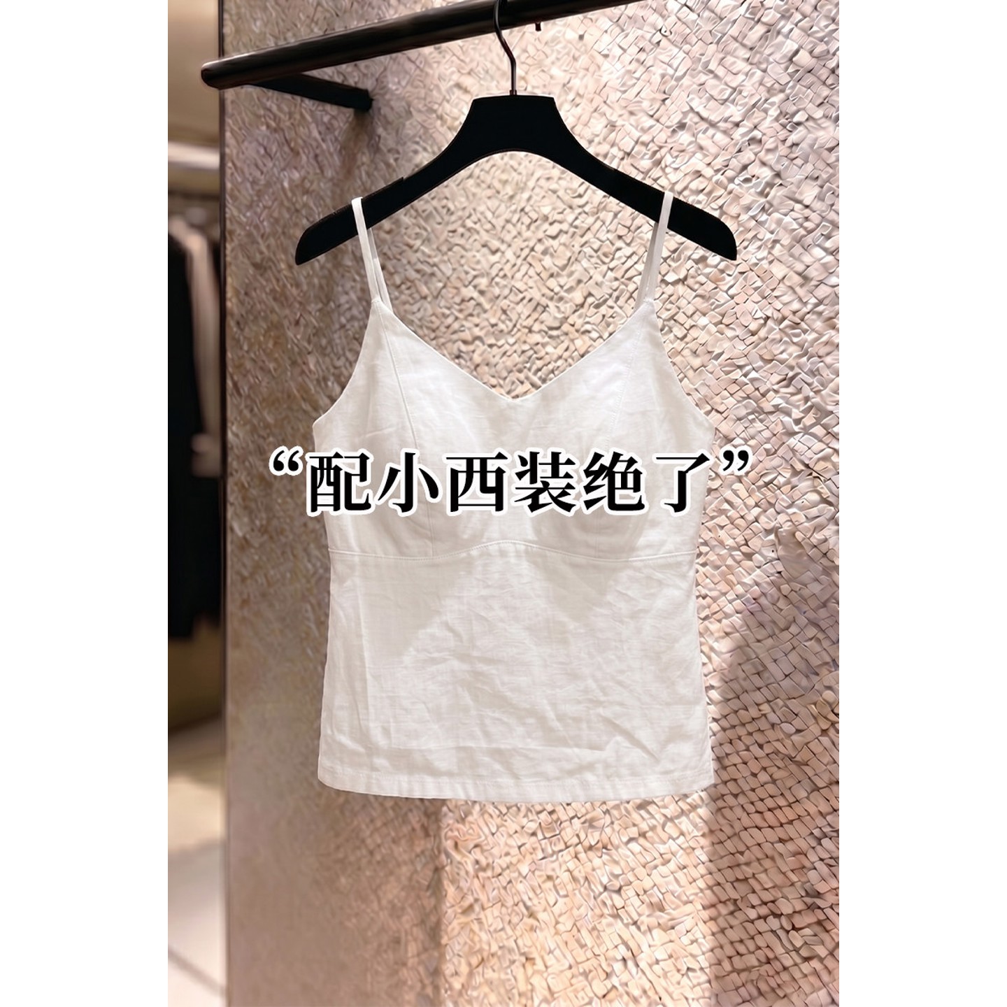 老钱风亚麻棉麻吊带背心女带胸垫V领低胸抹胸薄款打底衫西装内搭