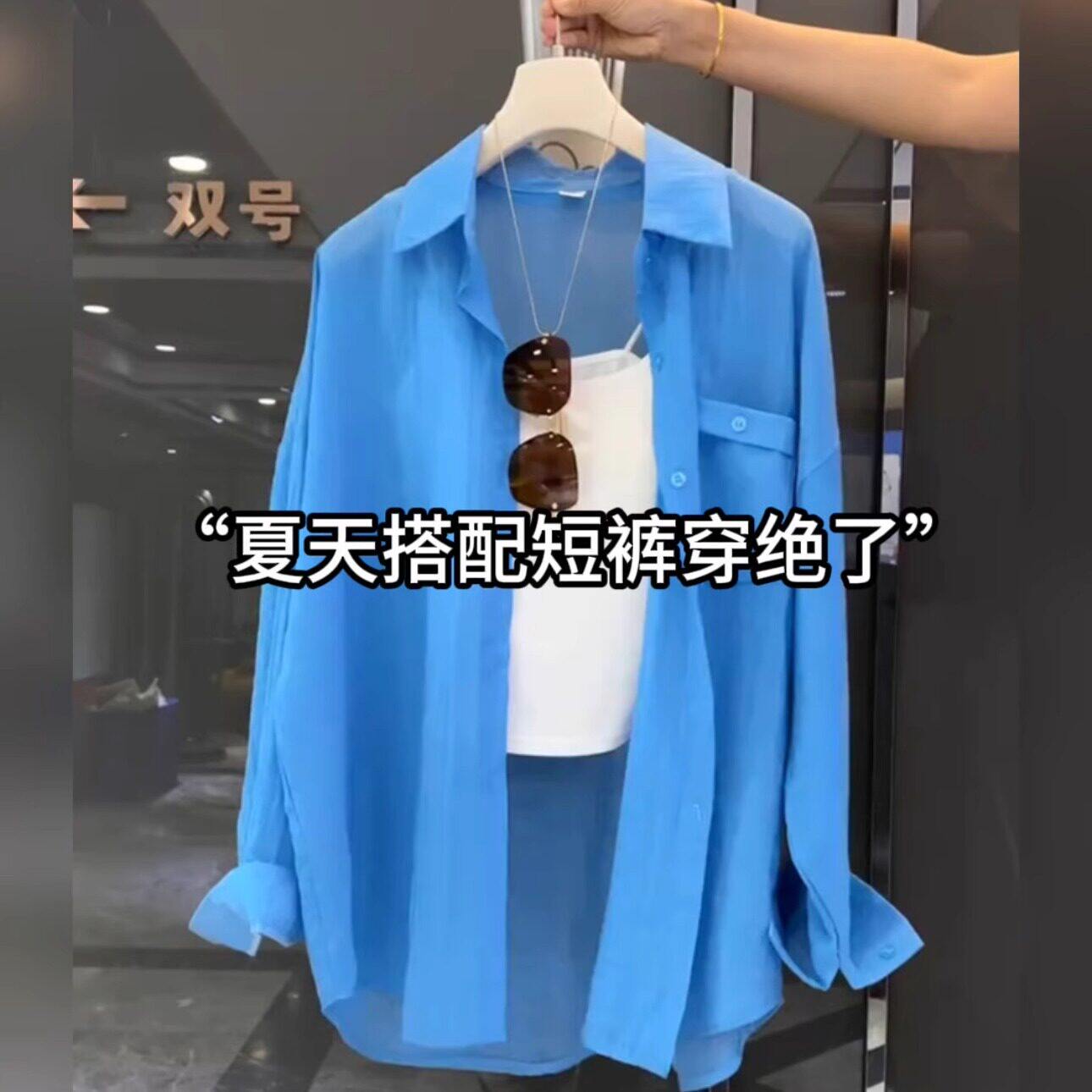 克莱因蓝色防晒衬衫女夏季薄款洋气开衫宝蓝色雪纺纱天丝防晒衬衣
