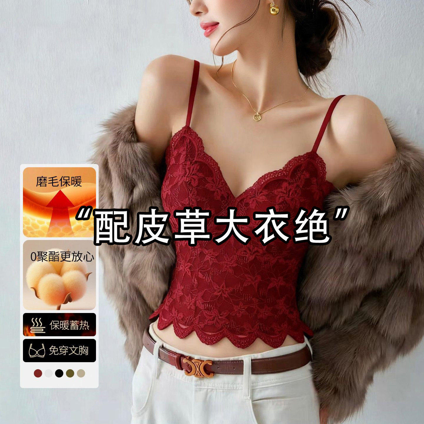 红色本命年小胸聚拢蕾丝小可爱美背保暖磨毛吊带背心打底衫皮草内