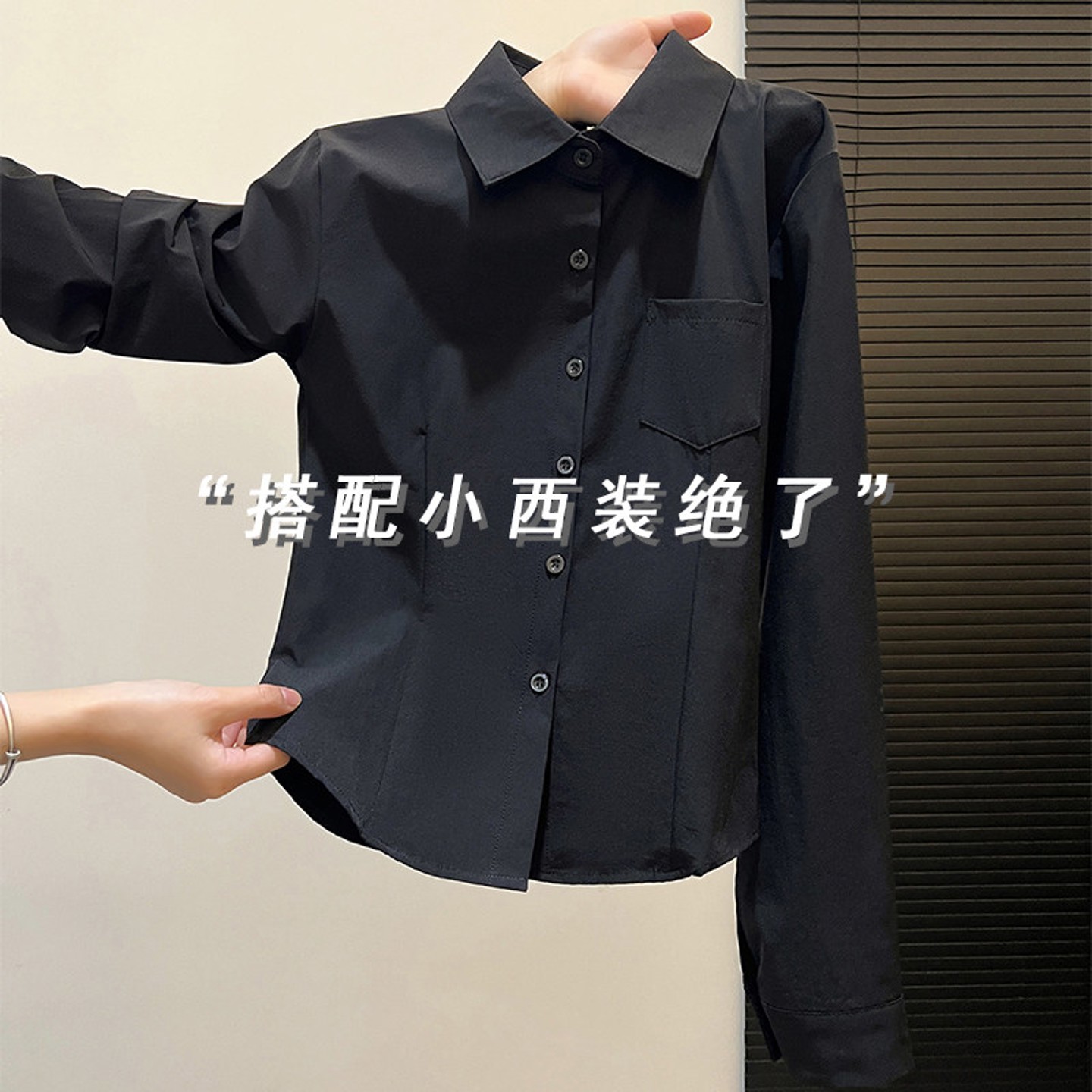 法式黑色衬衫女春秋小个子收腰显瘦上衣叠穿西装内搭打底短衬衣