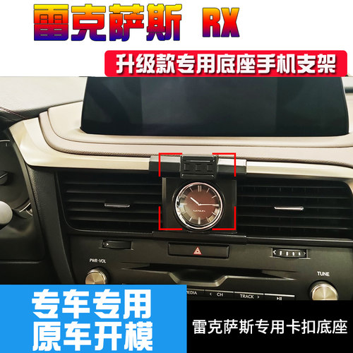 雷克萨斯RX300RX450hL手机支架
