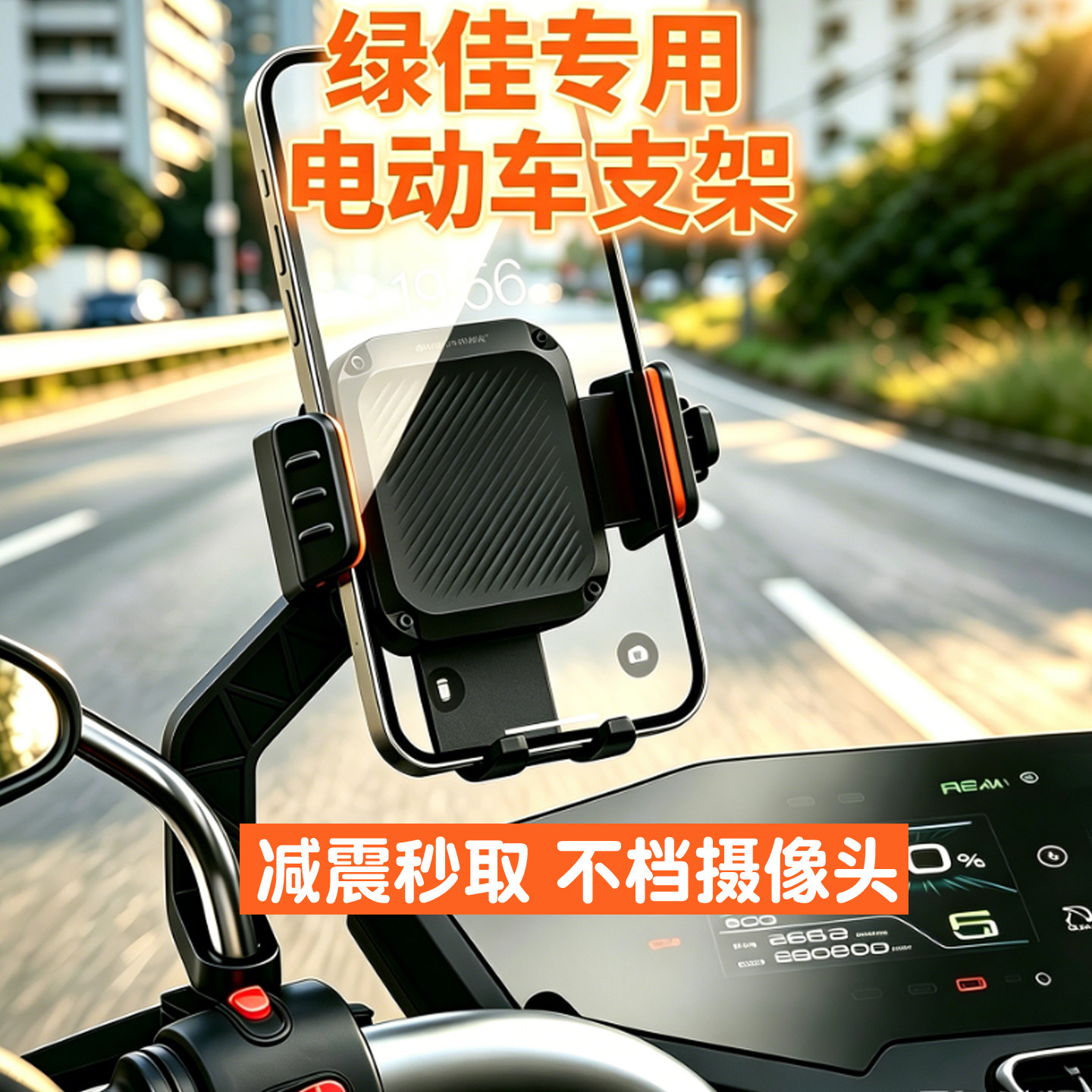 绿佳电动车手机支架防震不挡摄