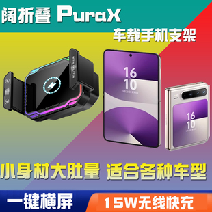 适用华为puraX阔折叠屏手机车载支架无线充电器purax小折叠屏导航