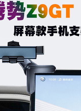 24款腾势Z9GT手机支架专用屏幕款MAX车载导航支架Ultra版用品改装