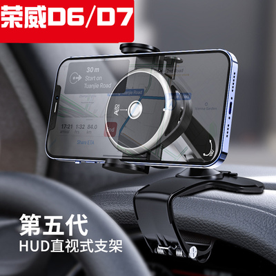 荣威D6车载手机支架D7汽车导航座