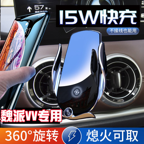 魏派VV圆形出风口专用手机支架