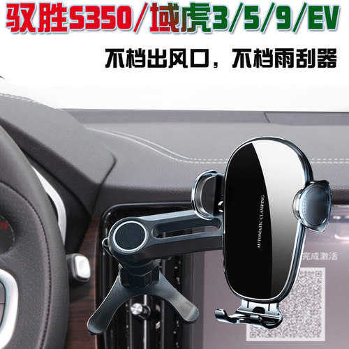 江铃驭胜S350域虎7/3/5/9/EV专用汽车手机架车载导航座无线 线充