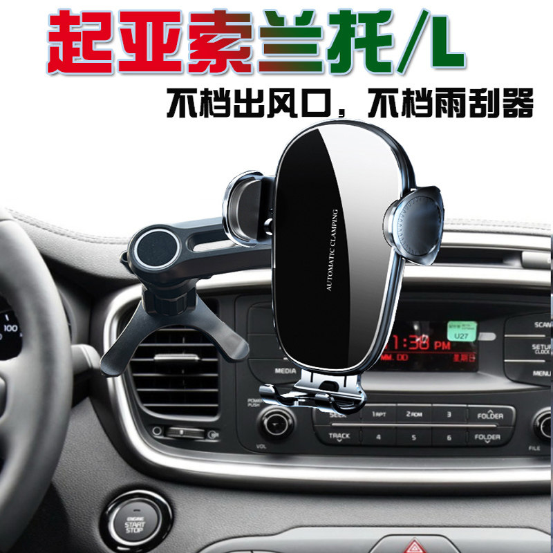 起亚索兰托无线充电手机支架