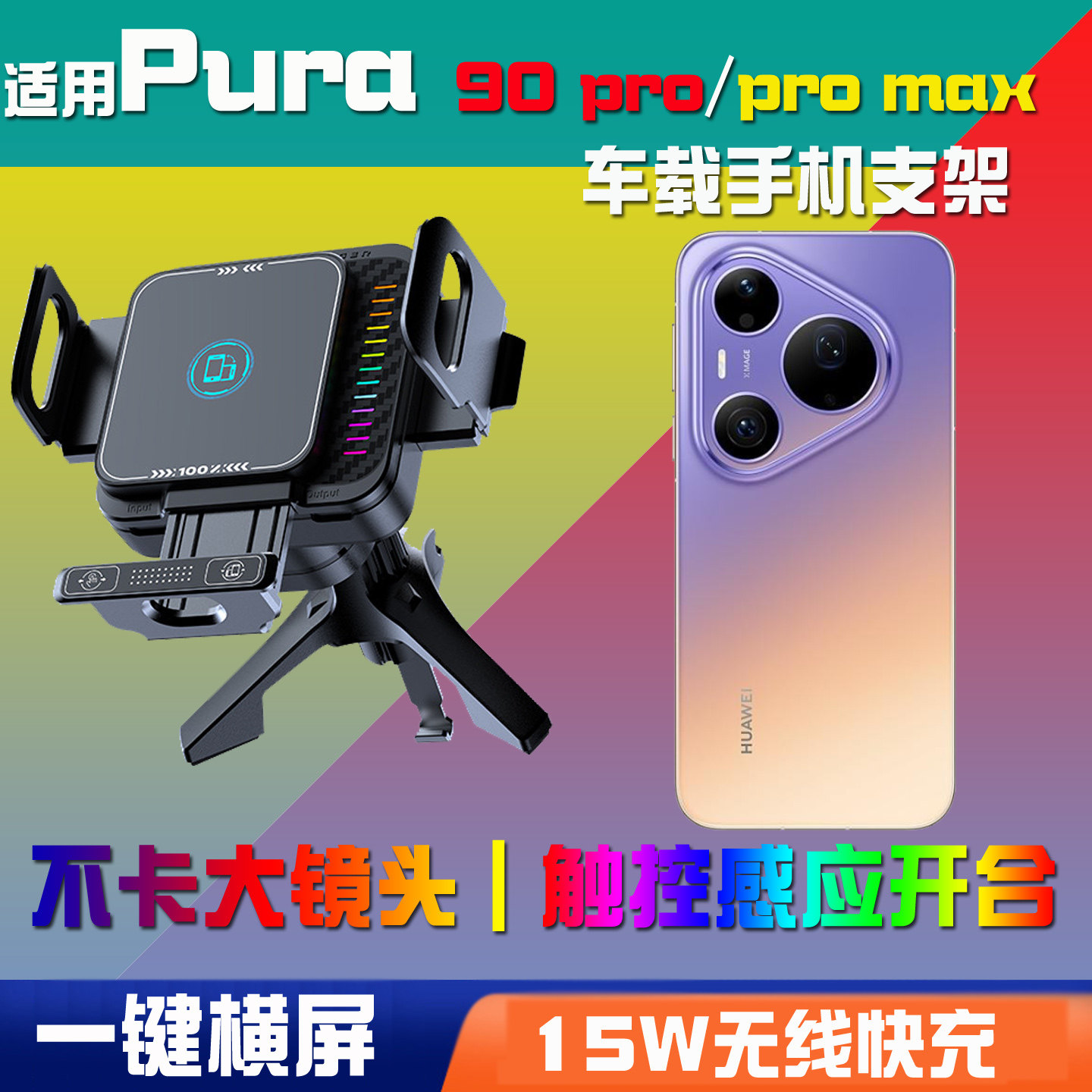 适用华为Pura 90 pro车载手机支架pro max大镜头导航座无线充电器