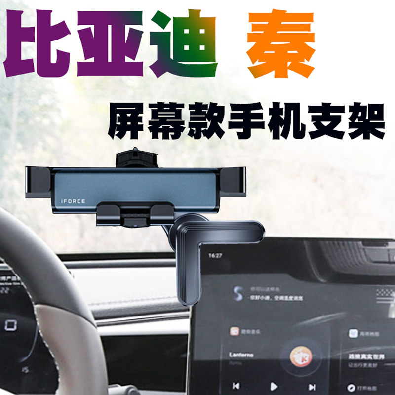 24款比亚迪秦PLUSDMI车载手机架秦L导航座EV支架PLUS荣耀版充电器