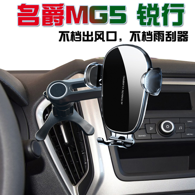 名爵MG5锐行汽车手机支架充电器