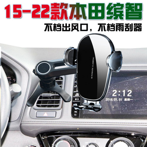 本田缤智无线充电手机支架