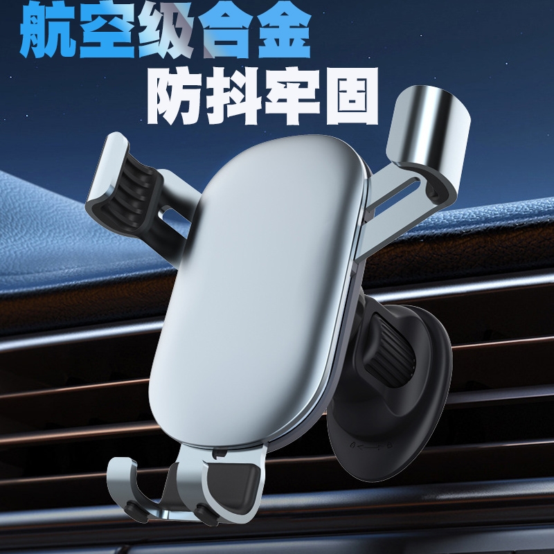 合金材质 通用汽车出风口重力汽车支 架防抖