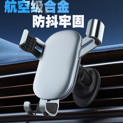 合金材质 通用汽车出风口重力汽车支 架防抖