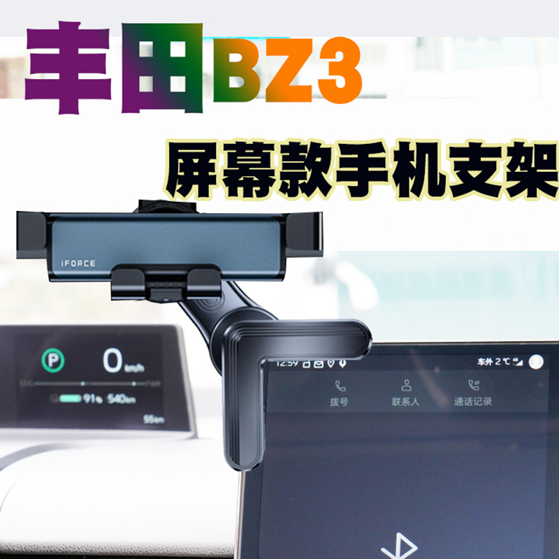 丰田BZ3网约版车载屏幕款专用手机支架汽车