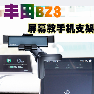 适用丰田BZ3网约版车载屏幕款专用手机支架汽车无线充电防抖磁吸