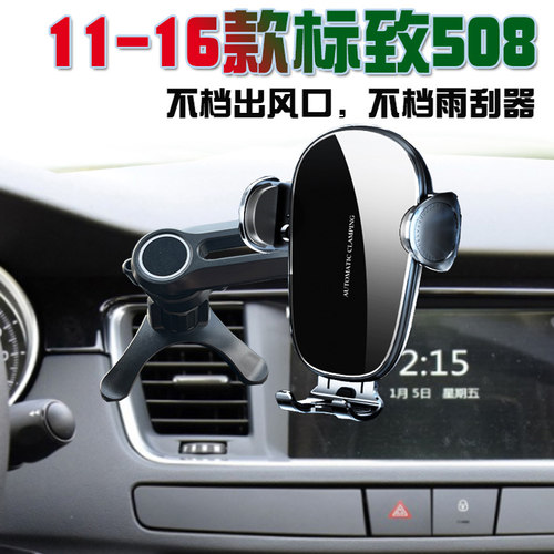标致508无线充电车载手机支架
