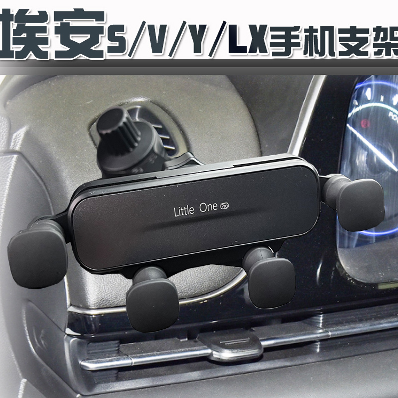 埃安S魅580炫Y/V/LX专用汽车载手机支架改装