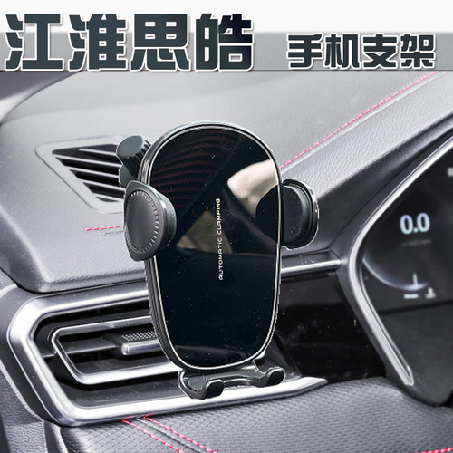 适用思皓X4X6X7X8QXE50A手机支架