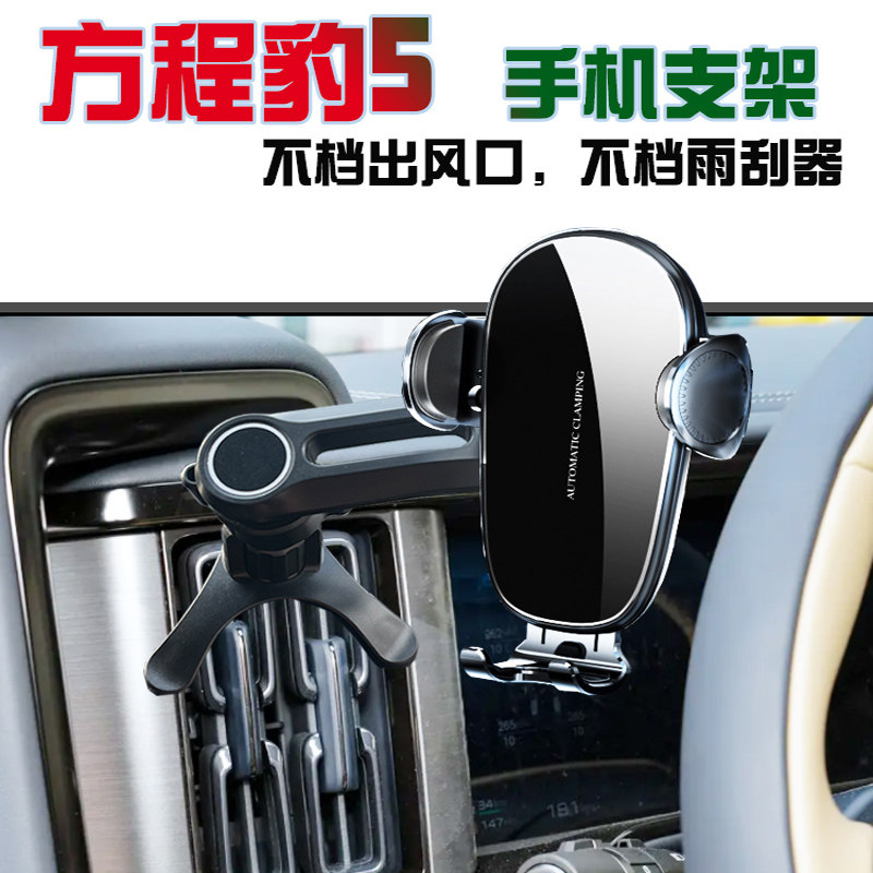 比亚迪方程豹5手机车载支架豹5专用固定导航座手机支架无线充电器
