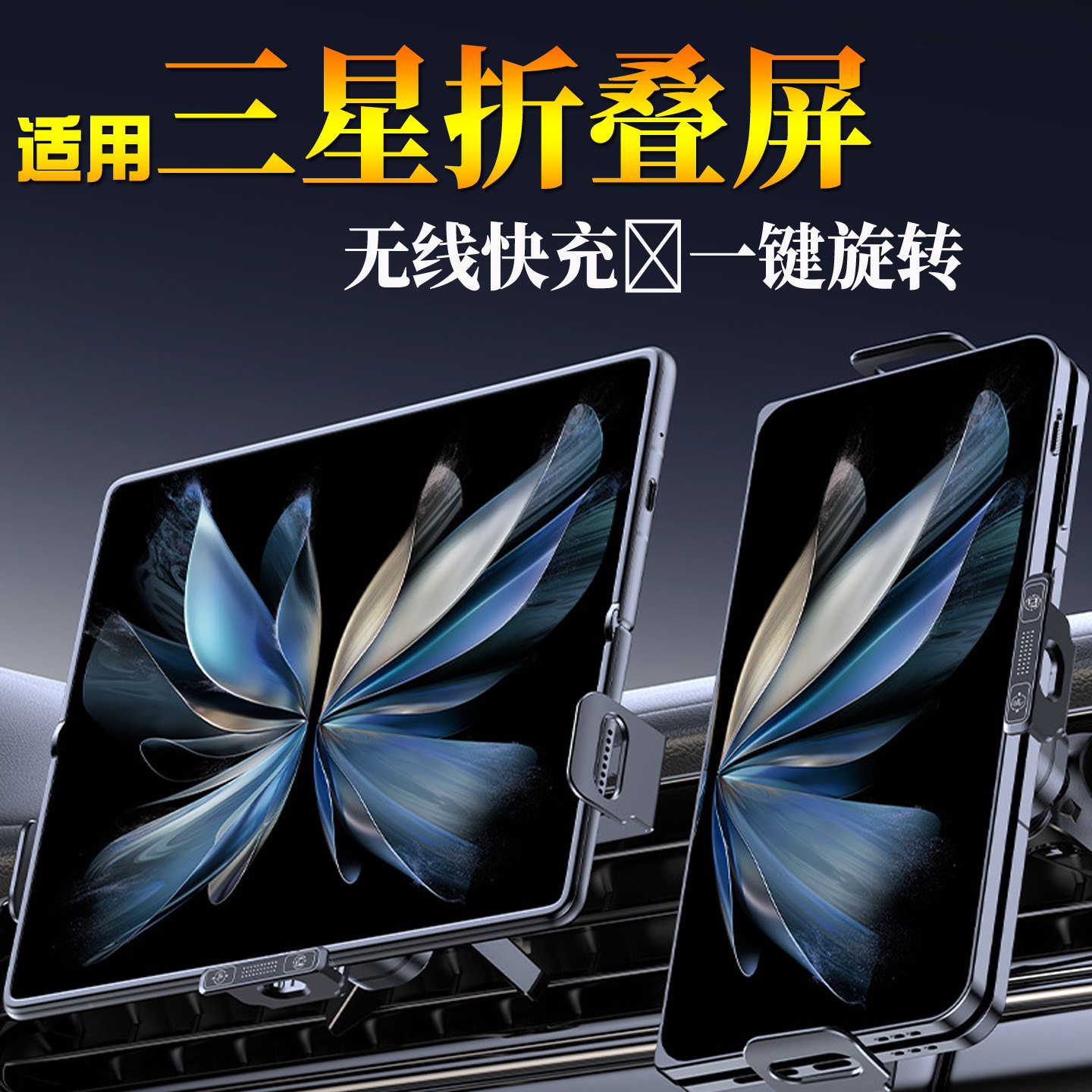 三星Galaxy Z Fold7折叠屏3车载5手机支架4无线充电TriFold导航座,汽车用品/电子/清洗/改装,车载手机支架/手机座,淘宝优惠券,粉丝福利购,淘宝优惠卷