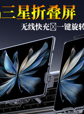 三星Galaxy Z Fold7折叠屏3车载5手机支架4无线充电TriFold导航座