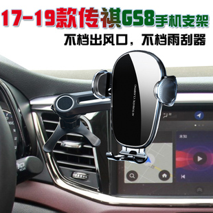 17-19款广汽传祺GS8车载手机支架无线充电导航座汽车用品改装配件