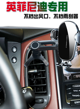 车载手机架适用英菲尼迪EX25 FX37FX50 JX35 QX60 qx50 QX55 ESQ