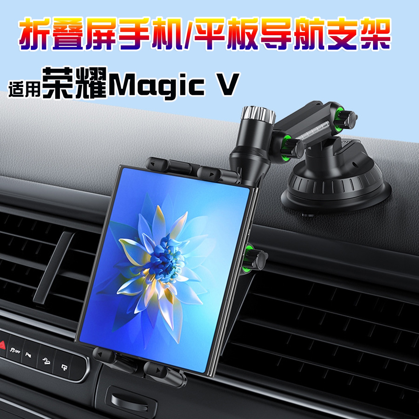 荣耀magic折叠屏手机车载支架