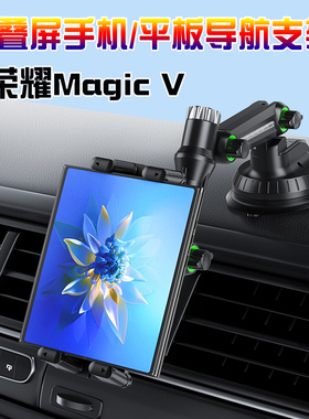 Honor荣耀Magic Vs2折叠屏V2车载手机支架V Flip仪表台吸盘VS3 V3