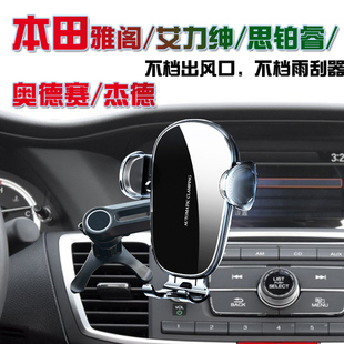 适用本田九代雅阁10艾力绅思铂睿奥德赛杰德专用车载手机支架导航
