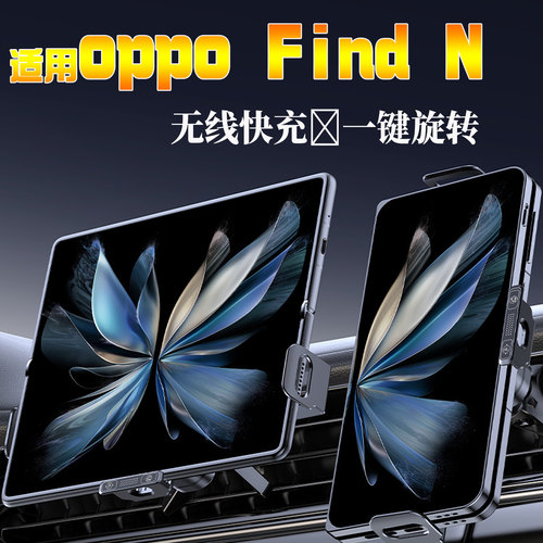 OPPO折叠屏车载无线充电支架